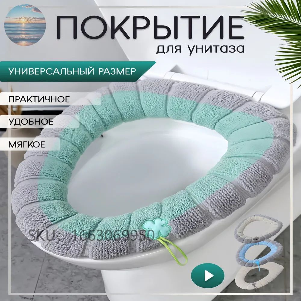 Чехол на сиденье унитаза...