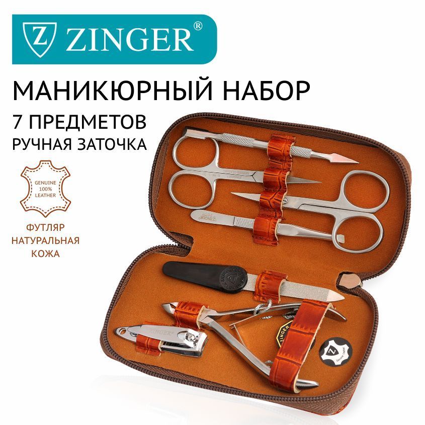 Zinger/ Маникюрный набор 7 предметов (MS-71055) коричневый, из чехла из натуральной лаковой кожи/ 7в1 купить на OZON по низкой цене (229034220)
