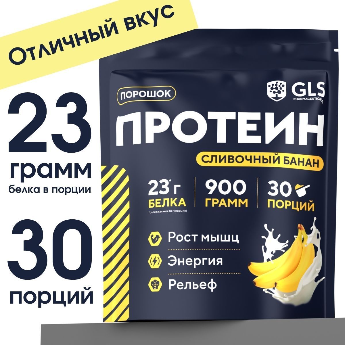 Протеин сывороточный для набора мышечной массы GLS Банановый / WHEY PROTEIN со вкусом банана / 900 грамм