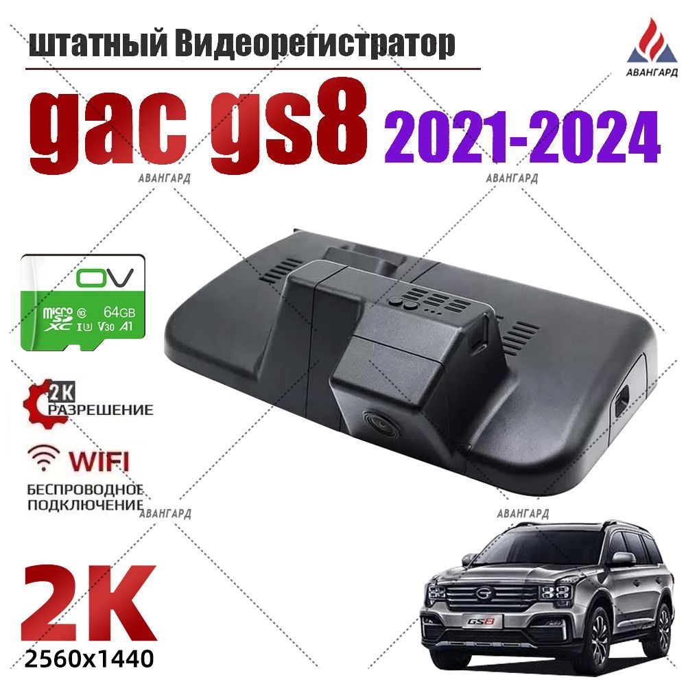 Видеорегистраторgacgs82021-2024,2KUHDС64GКартапамятиСWiFi