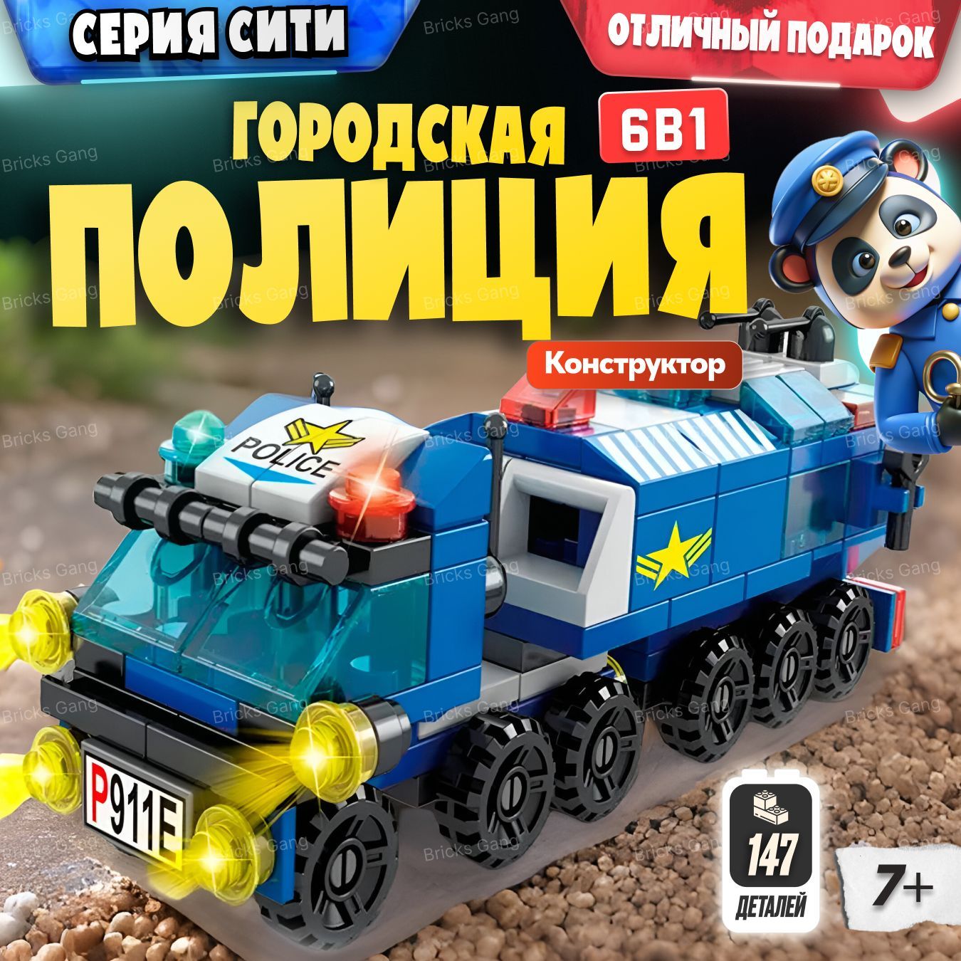 Конструктор детский LX Полиция, 147 деталей подарок для мальчика, набор сити, лего совместим, совместим с Lego City купить на OZON по низкой цене (1004244269)