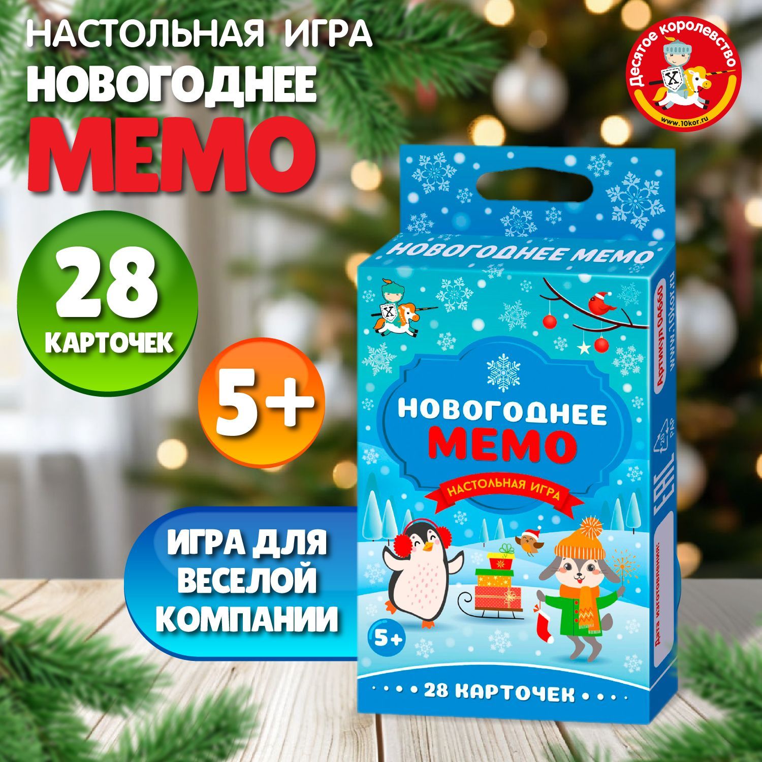 Настольная игра для детей МЕМО Новый год