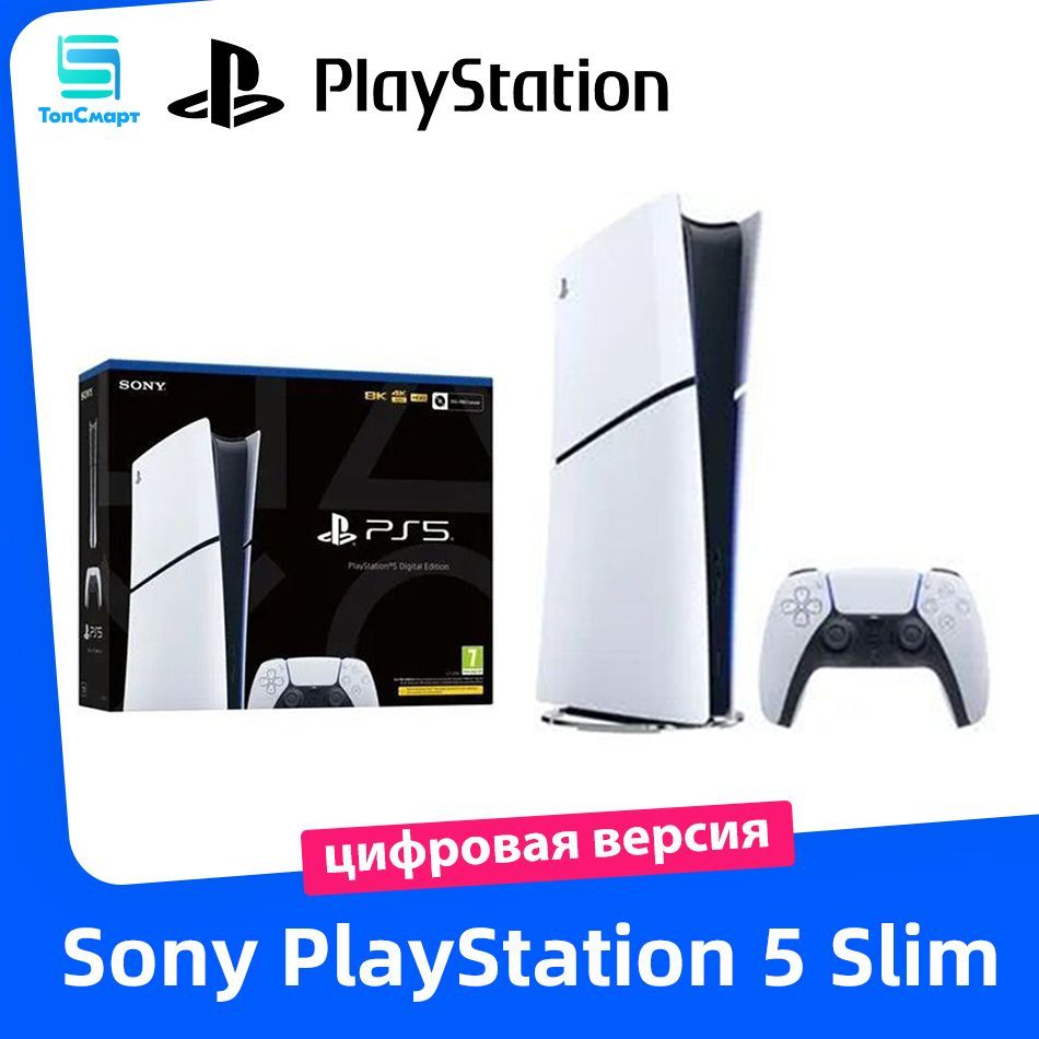 Игровая приставка Sony PlayStation 5 PS5 Slim (цифровая версия) Ultra, 16 ГБ +1 ТБ, Pусский язык