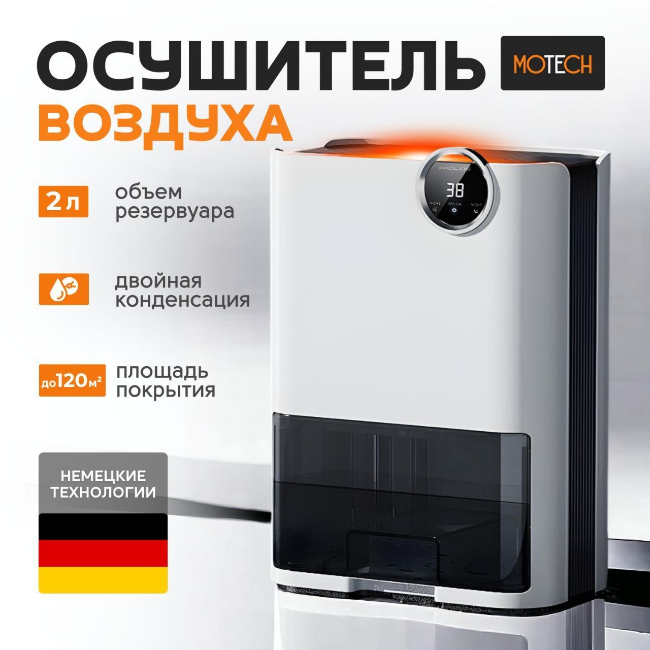 Осушитель воздуха для дома бытовой MOTECH