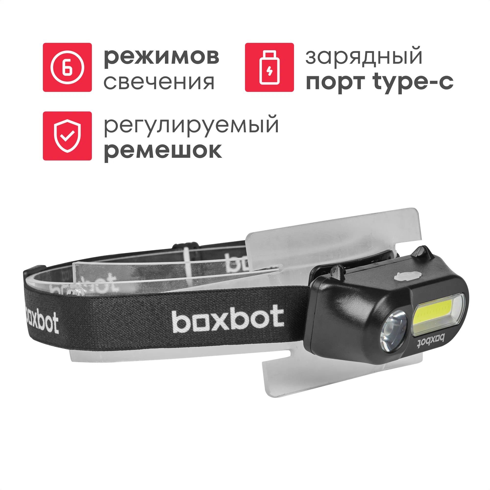 ФонарьналобныйBoxbot4Вт,аккумуляторный,артикулHL_003