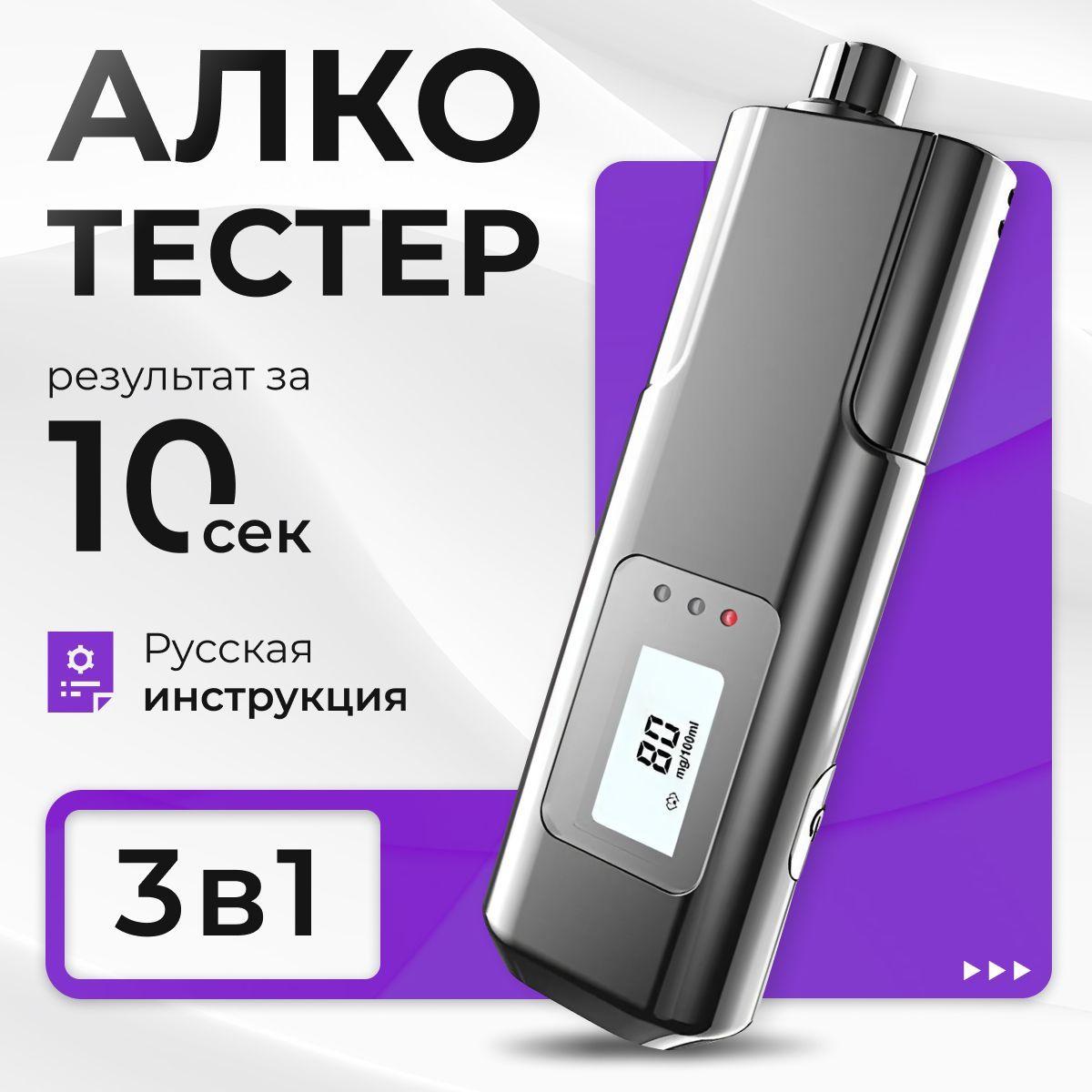 Алкотестер Профессиональный, измерение: 5 сек., погрешность 0.01%, 001 шт.