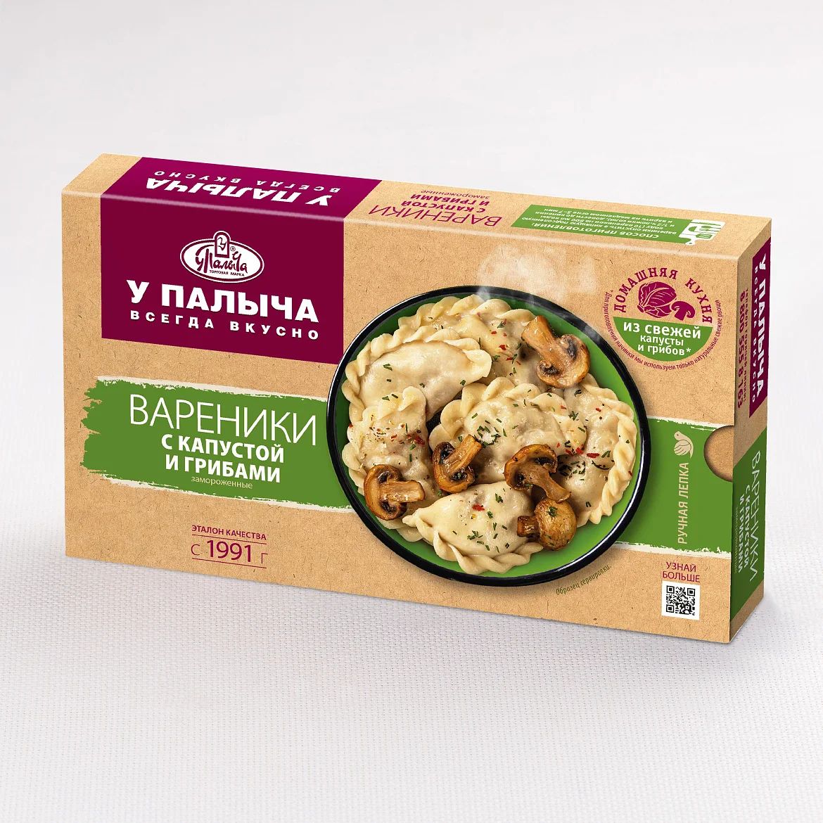 Вареники с капустой и грибами 450 г