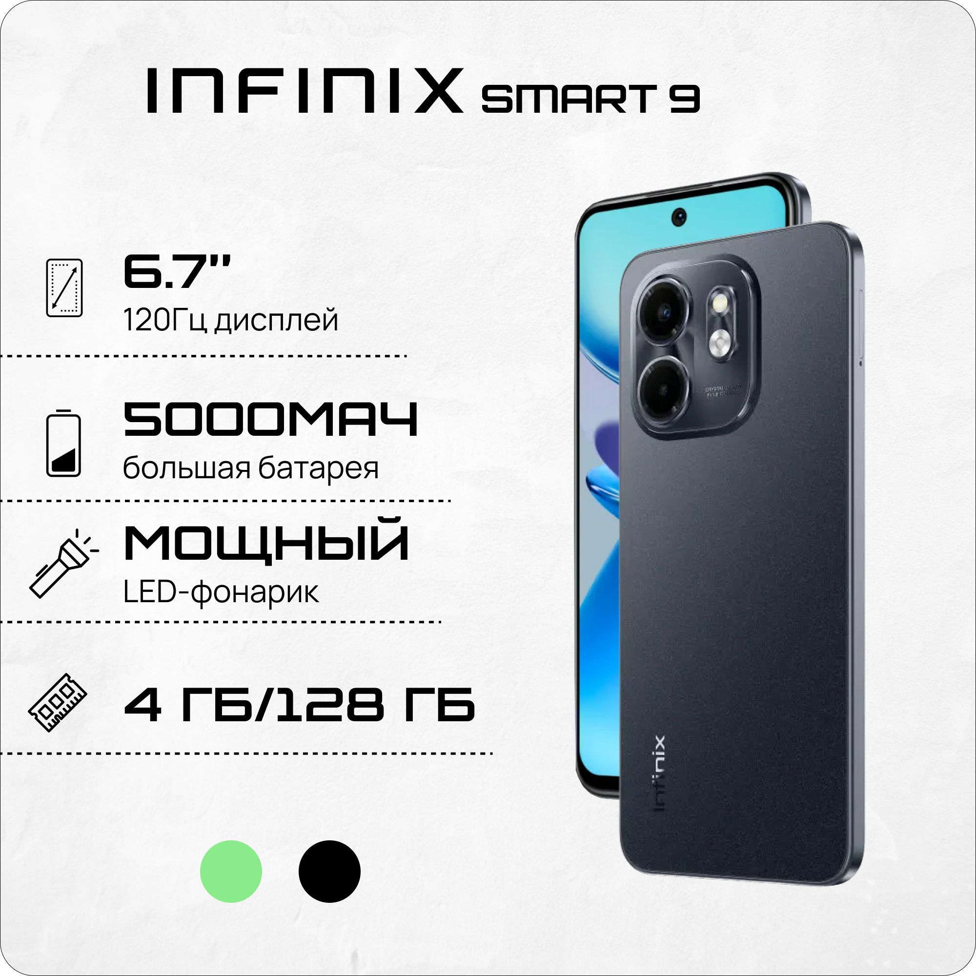 InfinixСмартфонSMART9Ростест(EAC)4/128ГБ,черный