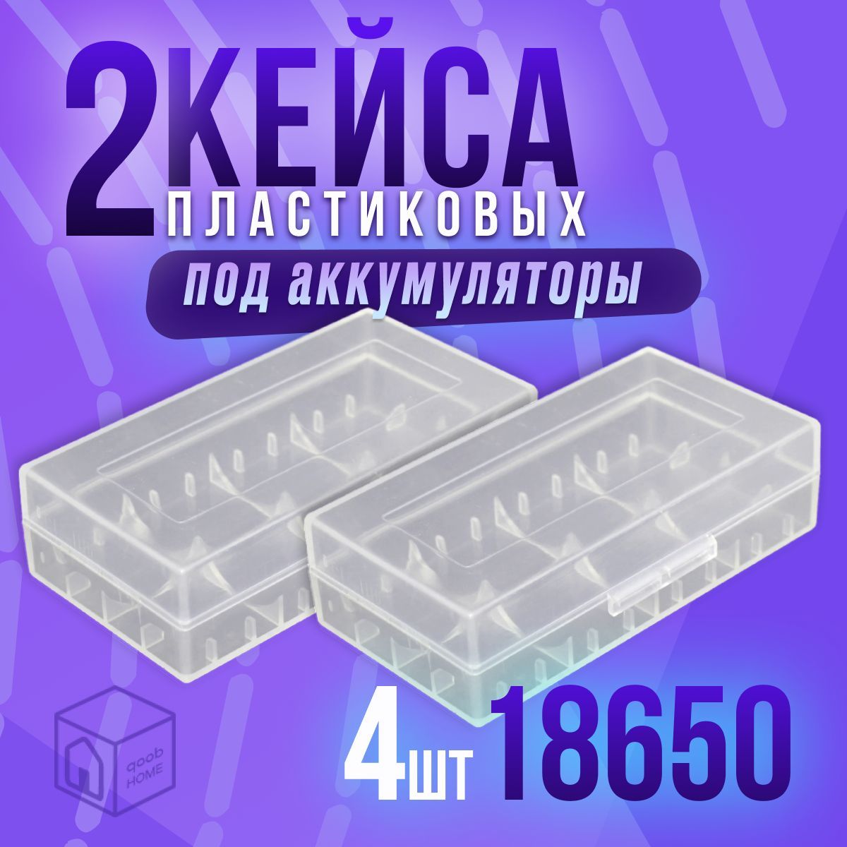 Бокскейсдлядвухаккумуляторов18650.2шт.Контейнердляакббатареек.