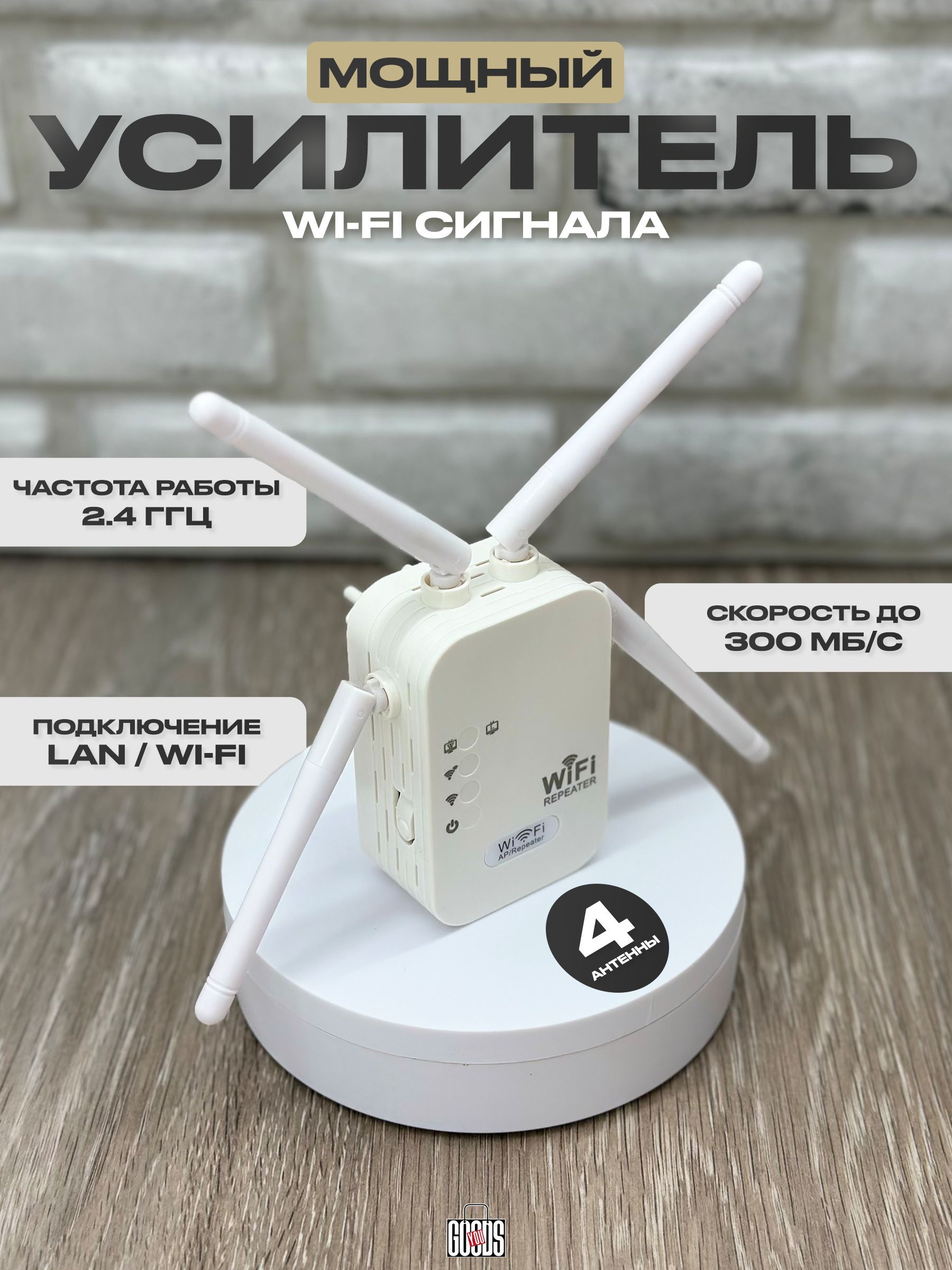 Усилитель wi-fi сигнала до 300 Мбит/сек, репитер, repeater, повторитель, ретранслятор.