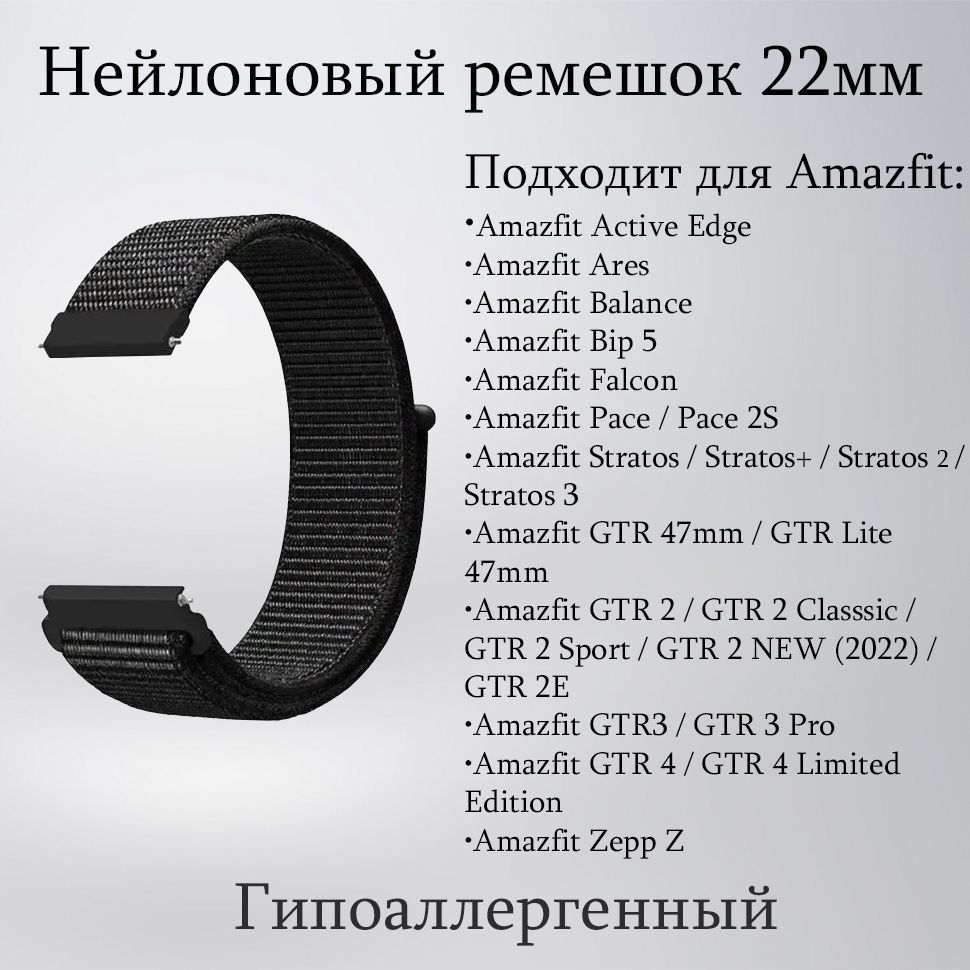 Нейлоновыйремешок22ммбраслет22ммдлясмартчасовAmazfitGTR2,Balance,Stratos,Bip5,Pace,идр.Ременьдлячасов22mm