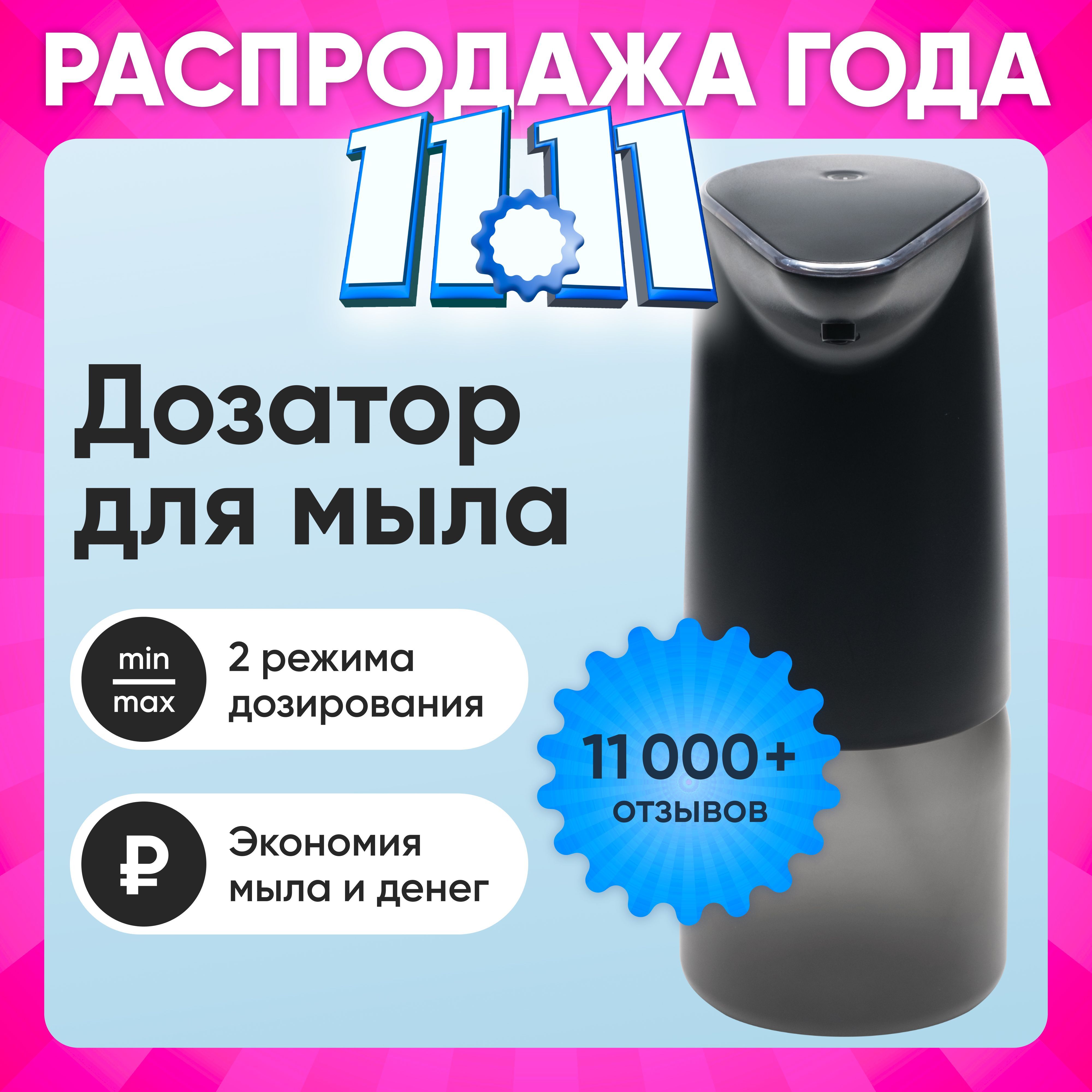 Дозатор для жидкого мыла / Диспенсер для мыла сенсорный купить c доставкой на OZON по низкой цене (1170320611)