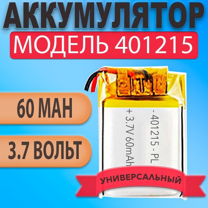 Аккумулятор40121560mAh3,7v(15х12х4мм)длябеспроводныхнаушниковtws,гарнитуридр.устройств