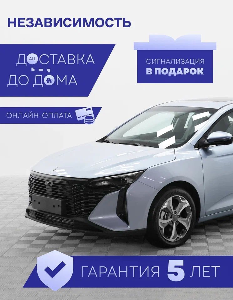 LIVAN S6 Pro Автомобиль 1.5 л AMT, Седан Premium Gray