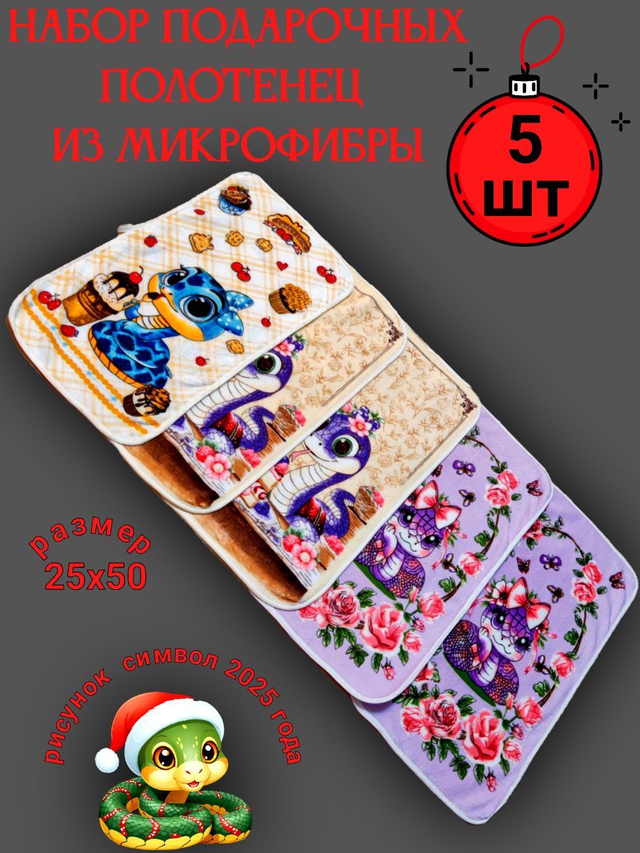 ФИRМА Полотенце кухонное кухонные полотенца, Махровая фактура, 25x50, 5шт