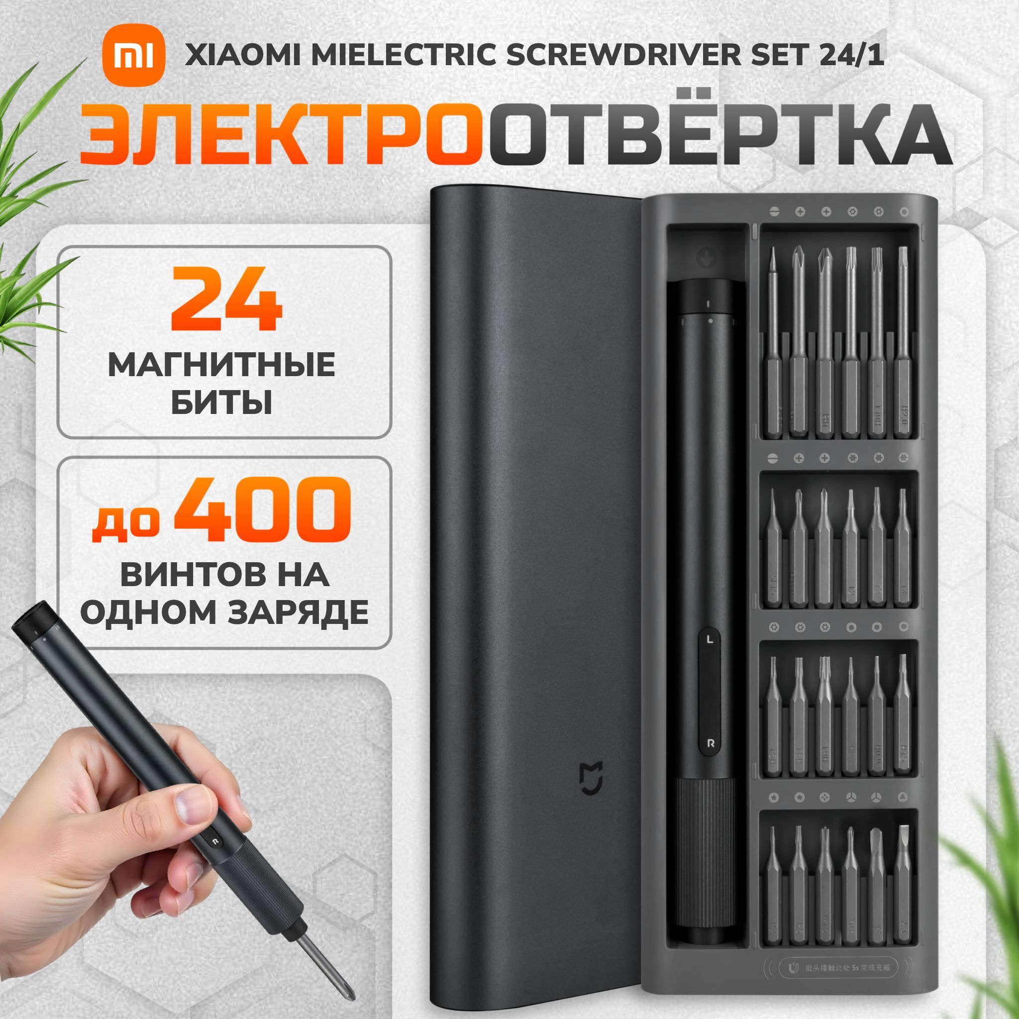 Электрическая отвертка Xiaomi Mijia Electric Screwdriver Set 24in1 Отвертка с насадками