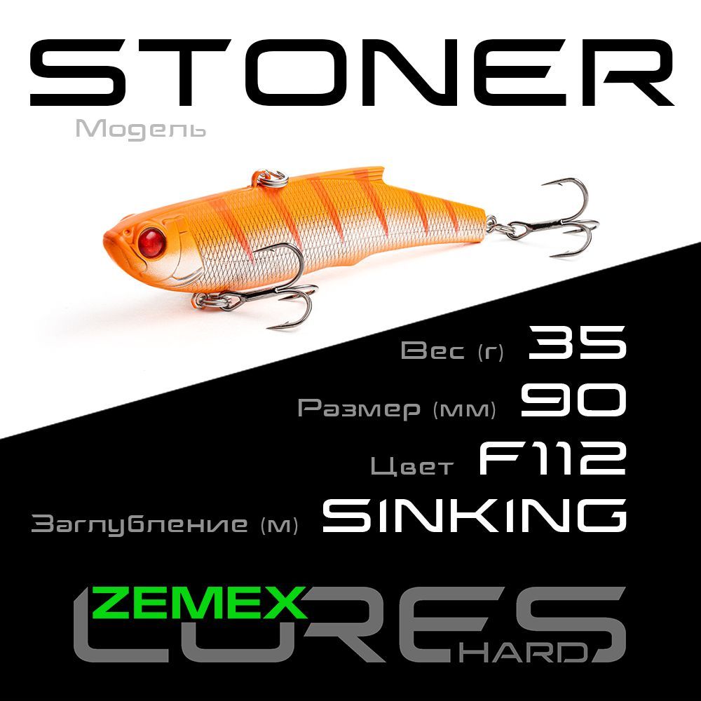 Раттлин - Виб ZEMEX VIB STONER 90S 35 g, цвет F112