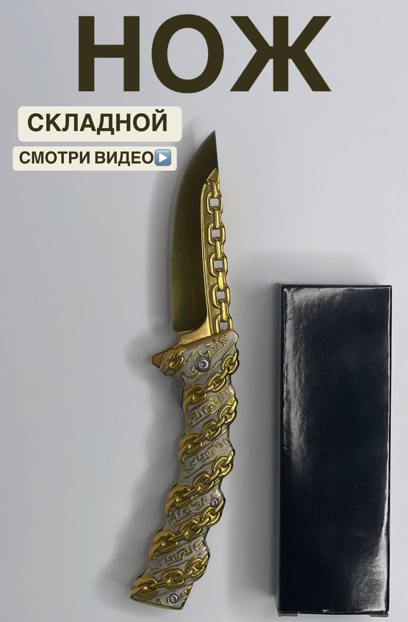 Складной нож, длина лезвия 9 см