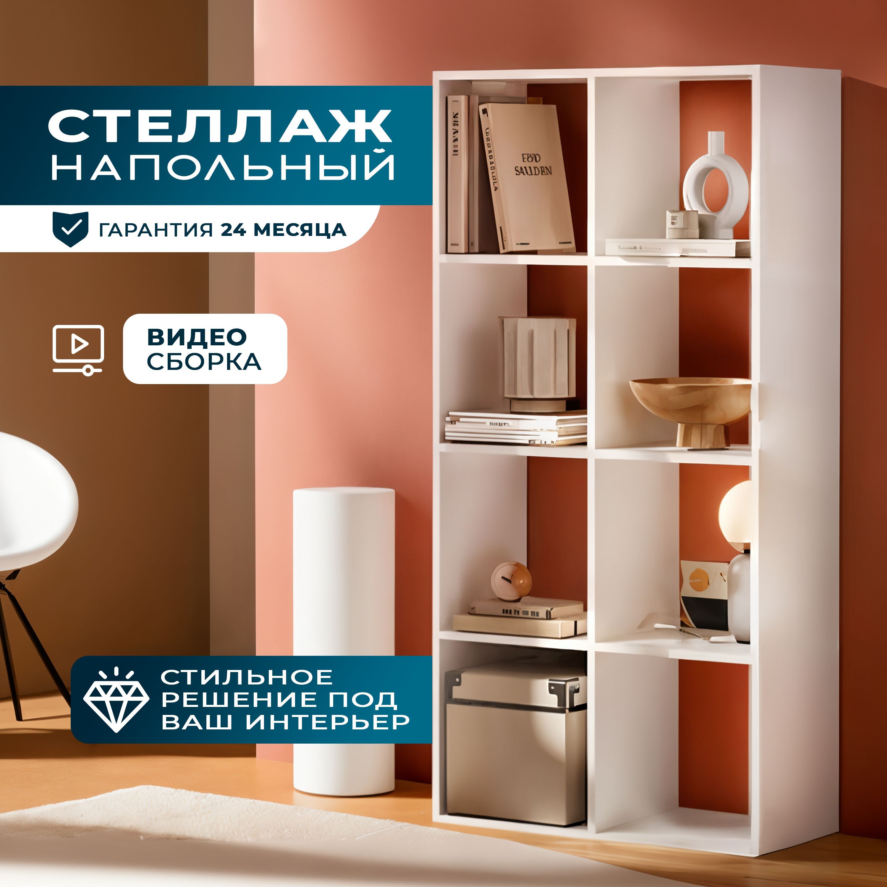 Стеллаж стеллаж_белый_8,...