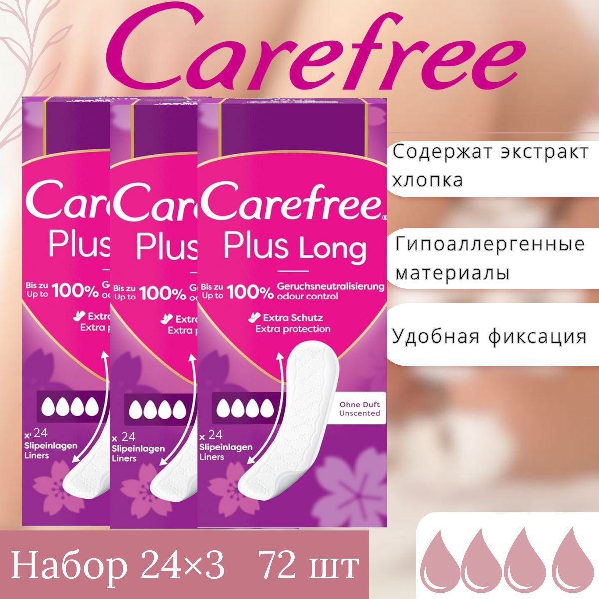 Carefree Прокладки ежедневные 72 шт