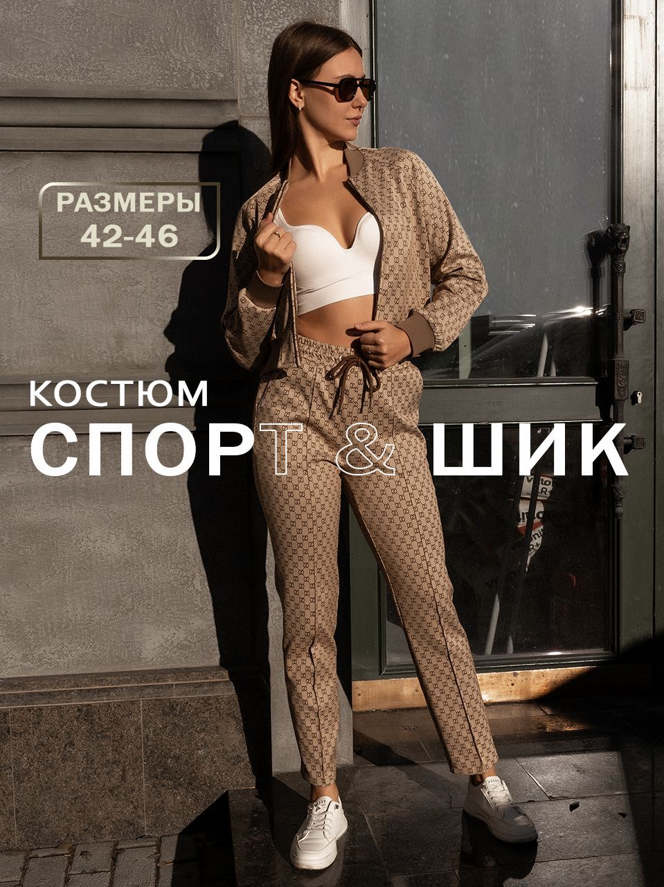 Костюм...