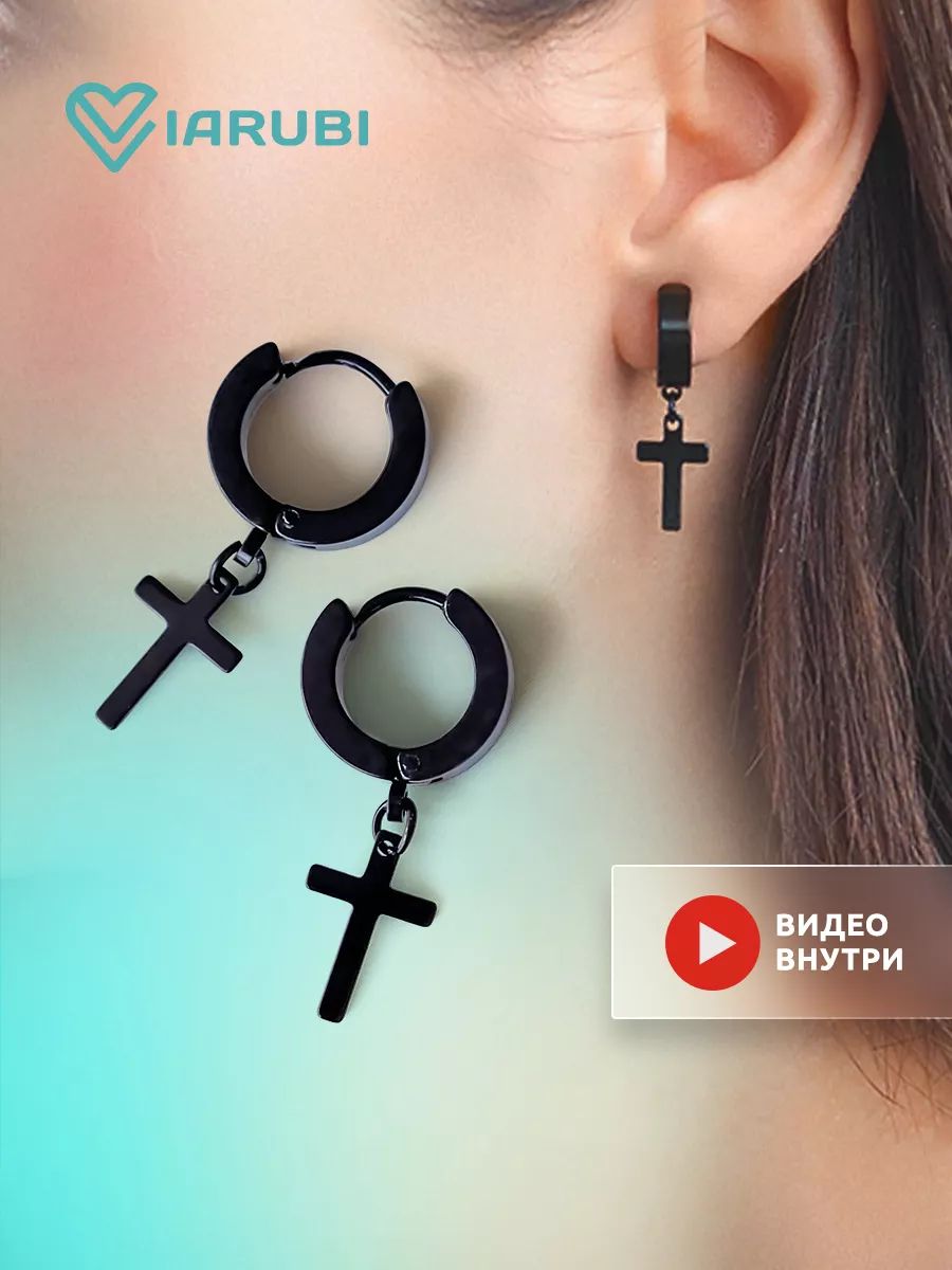 Серьги кресты...
