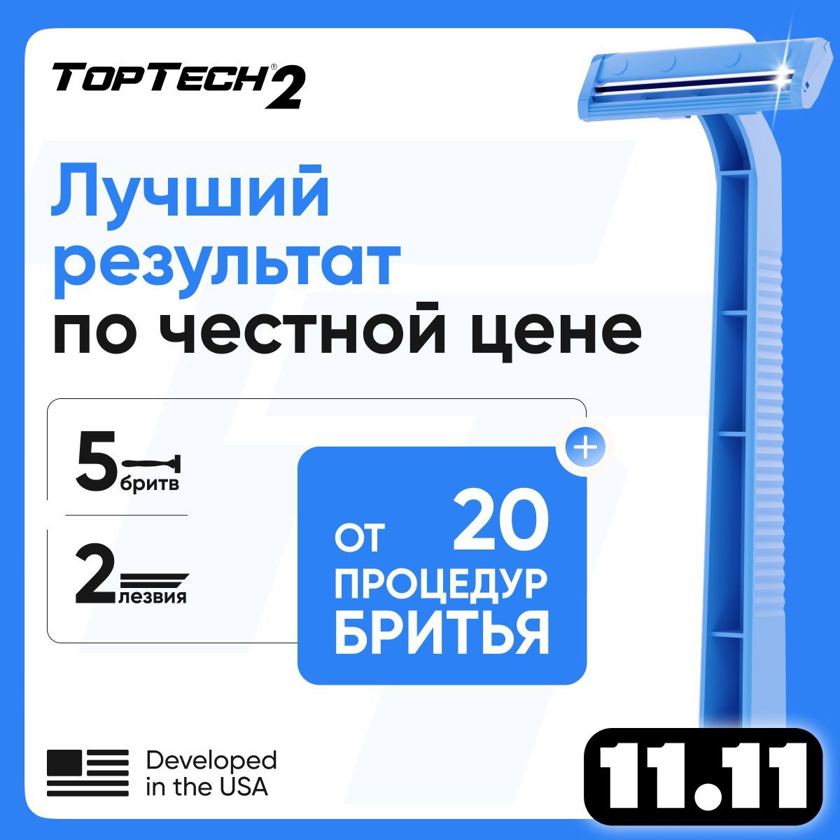 Бритвы TopTech 2, мужские одноразовые станки, 5 шт.