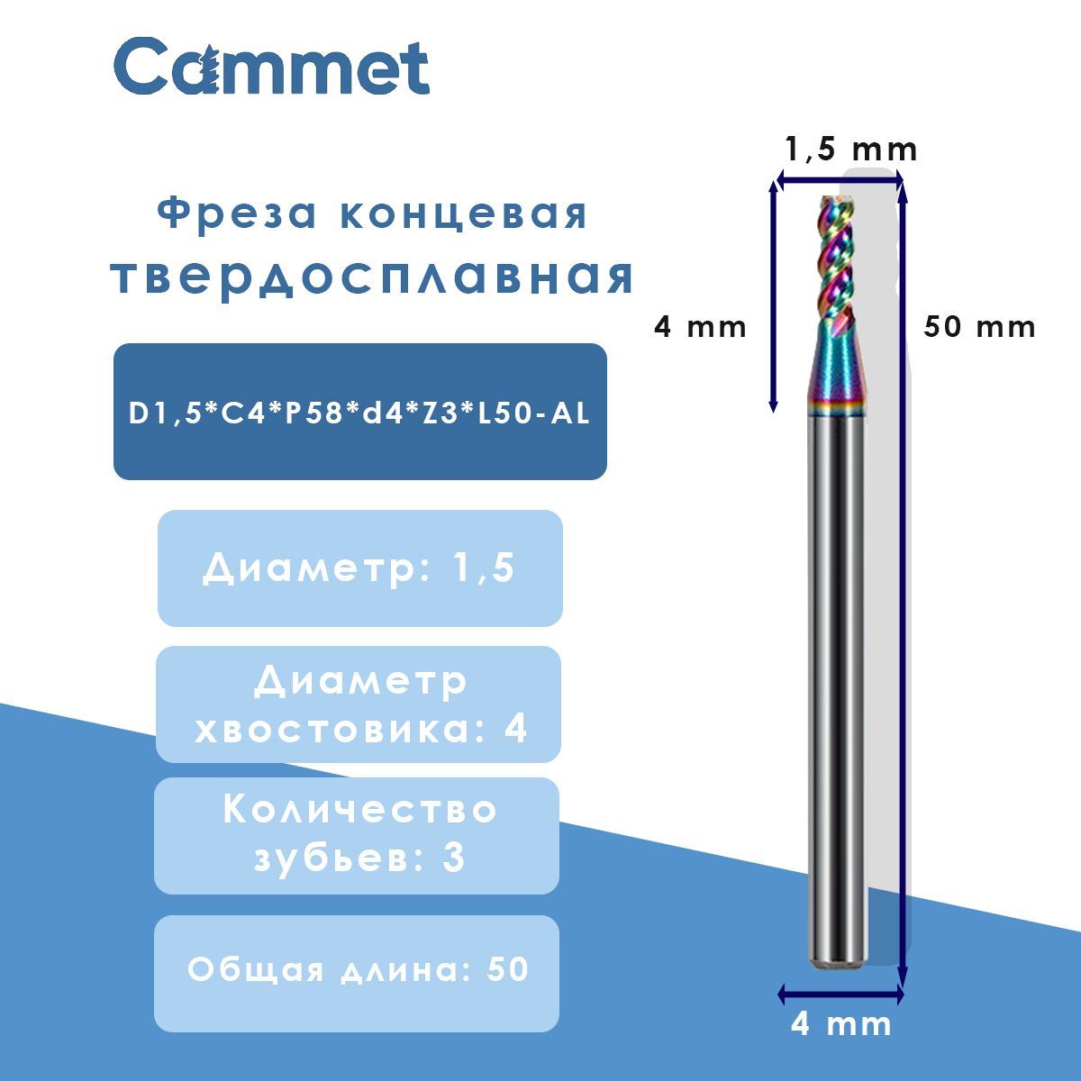 Фреза концевая D1,5*C4*P58*d4*Z3*L50-AL по алюминию HRC58 монолитная твердосплавная