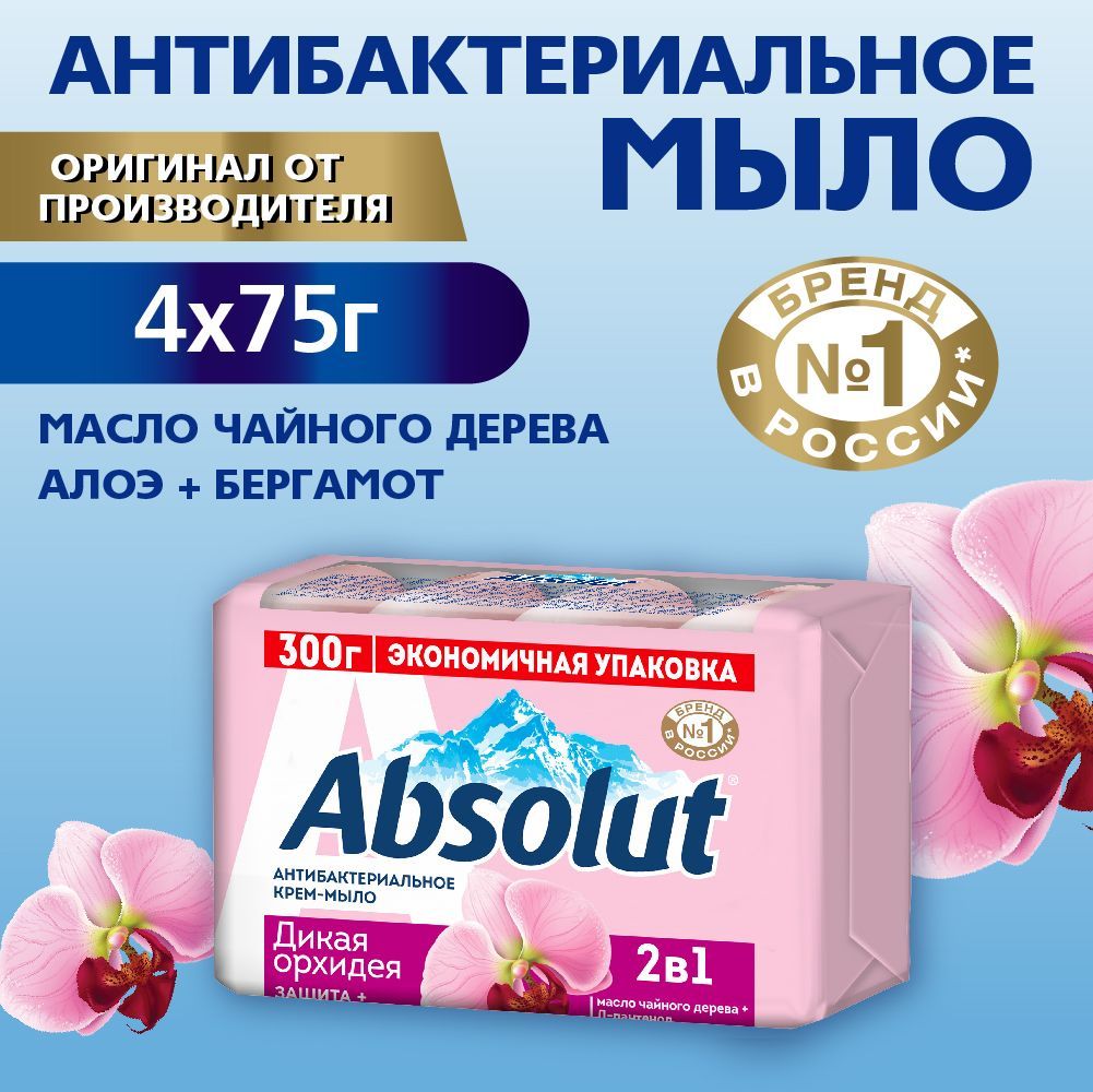 МылотвердоетуалетноеABSOLUT,антибактериальноесД-пантенолом,масломчайногодереваиэкстрактомпрополиса,4шт.по75гр