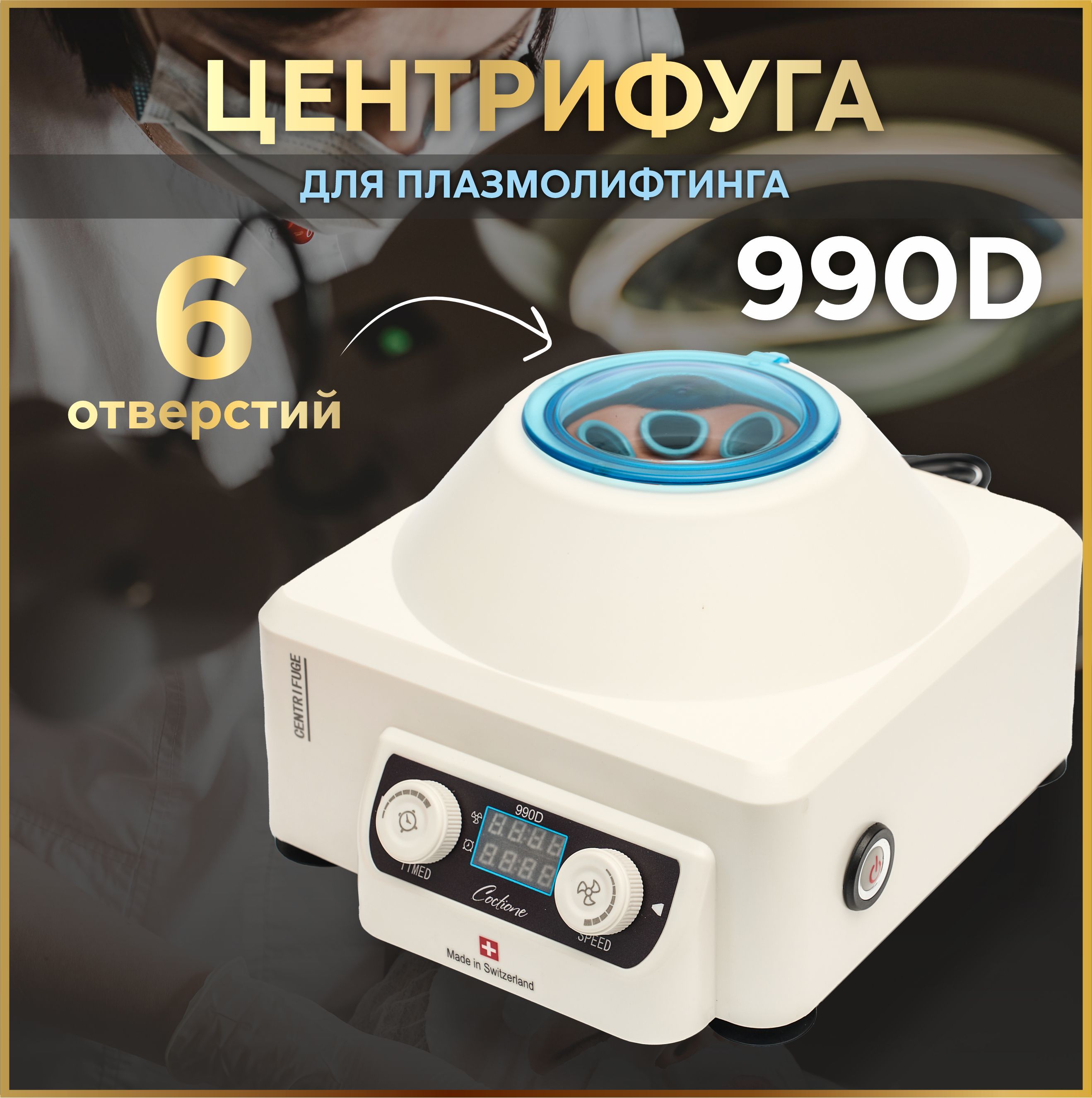 Центрифуга лабораторная 4000 об/мин