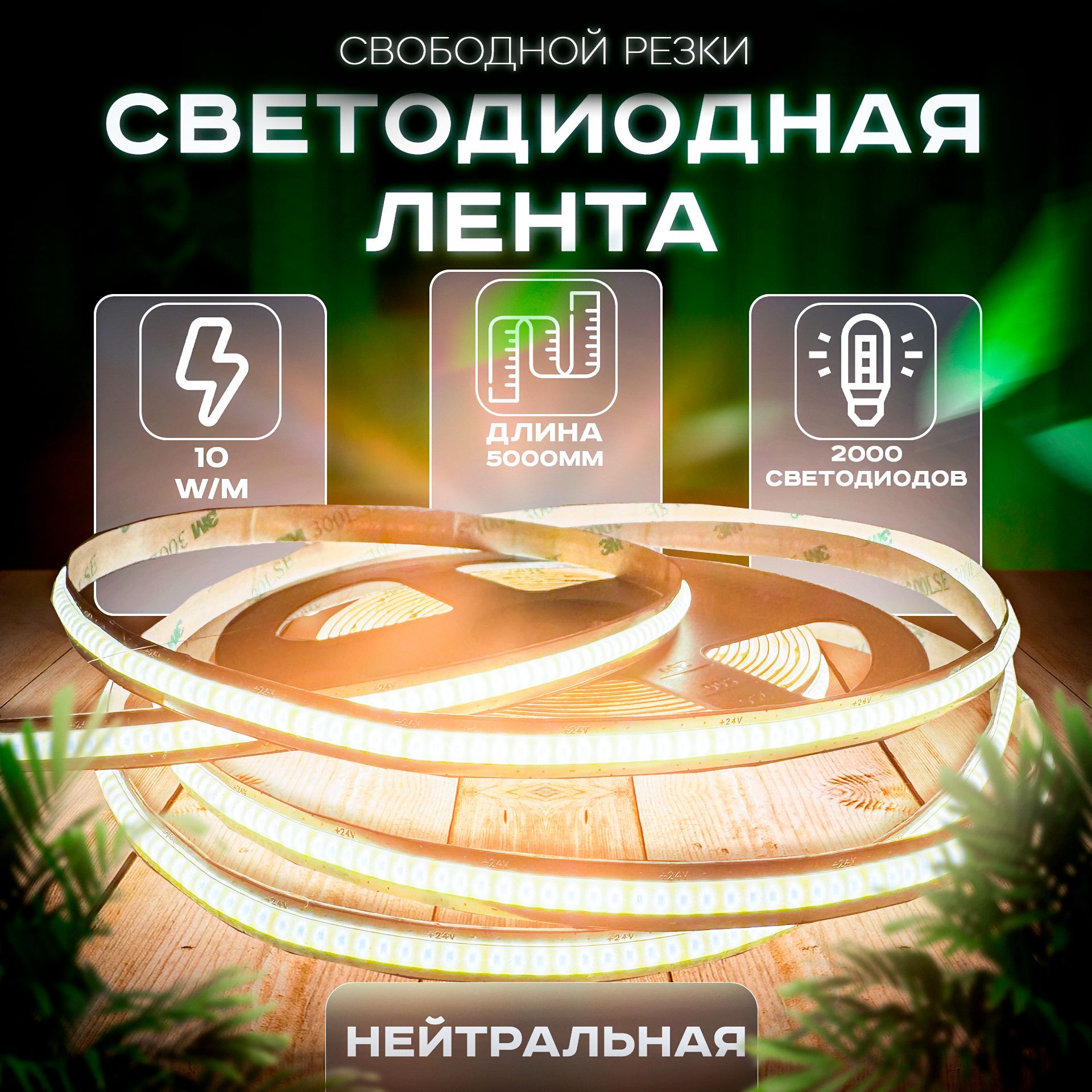 Lenta-DiodСветодиоднаялента,24,IP20,400LED/m