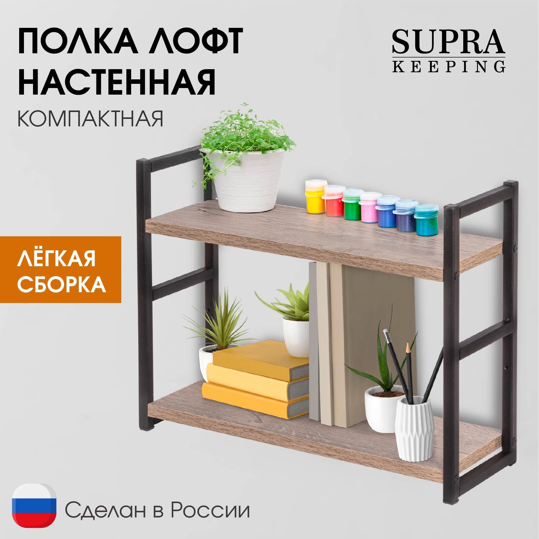 ПолканастеннаяметаллическаяЛофтSUPRA,2полки,47х16х35см