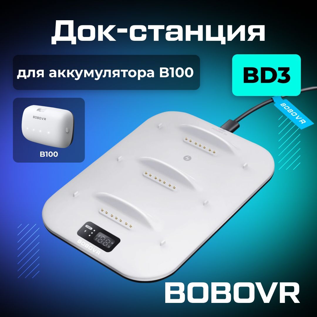 Док станция BOBOVR BD3 для аккумулятора B100 VR-аксессуары для Oculus Quest 3/3S