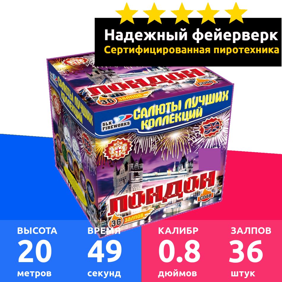 SLK Fireworks Салют 0,8"", число зарядов36 , высота подъема20 м.