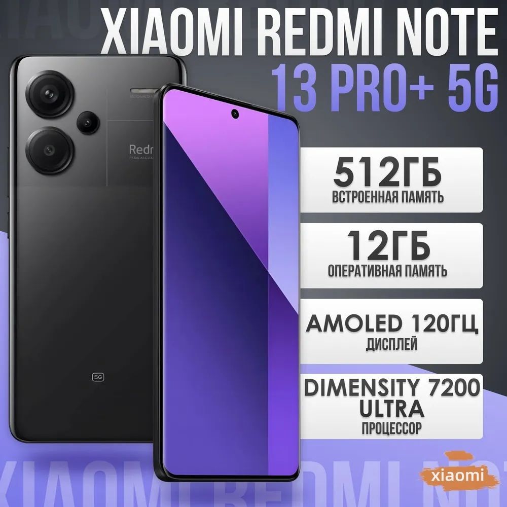 XiaomiСмартфонredminote13pro+Русификация12/512ГБ,черно-серый