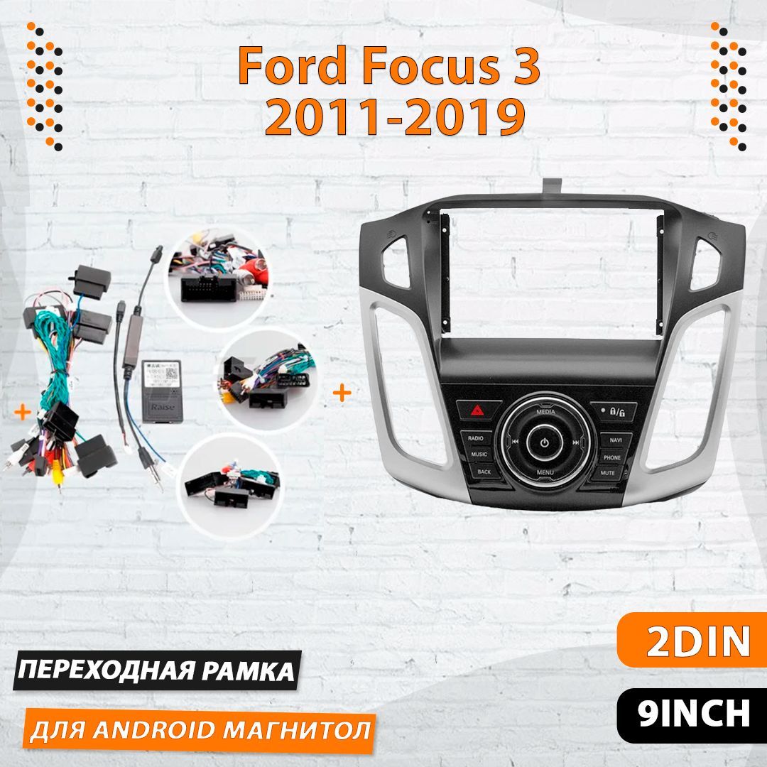 ПереходнаярамкадляFordFocus3ФордФокус3Рамкадлямагнитолыштатноеместоспроводамиустановкаавтозвука