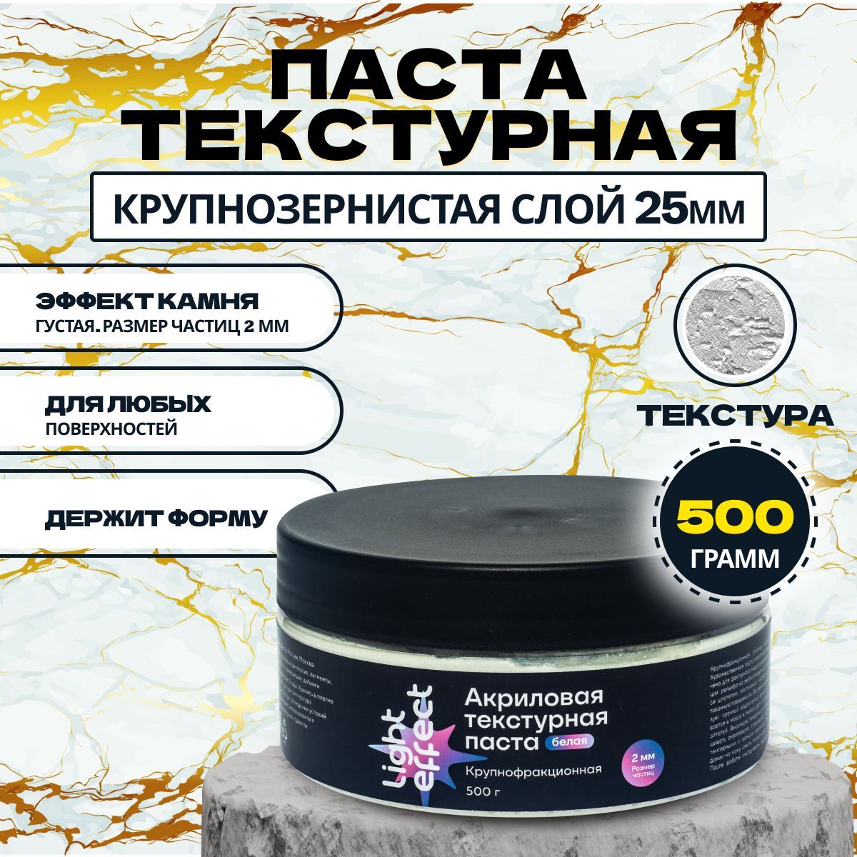 Текстурная паста крупнозернистая 500гр эффект камня для моделирования, для диорам и подставок миниатюр