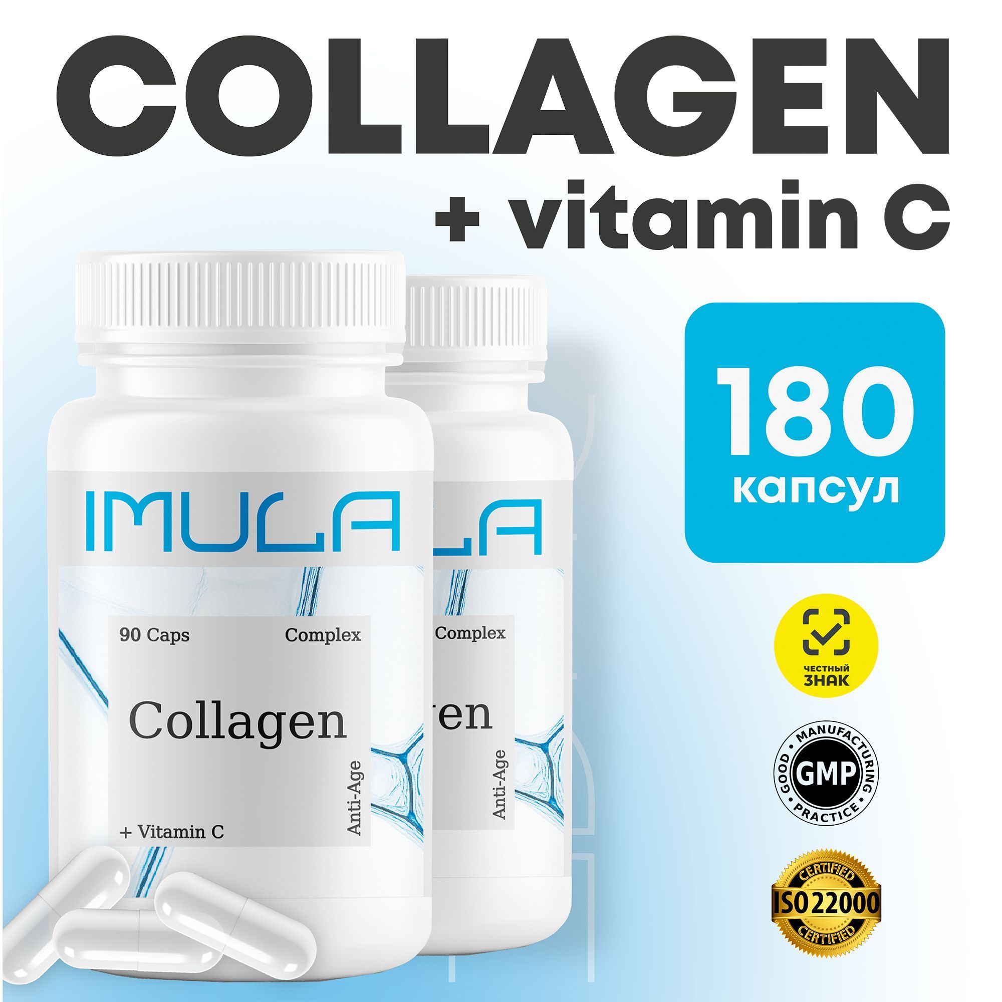 Биологически активная добавка к пище "Капсулированный коллаген ("Collagen compIex capsules") 595 мг, 180 капсул