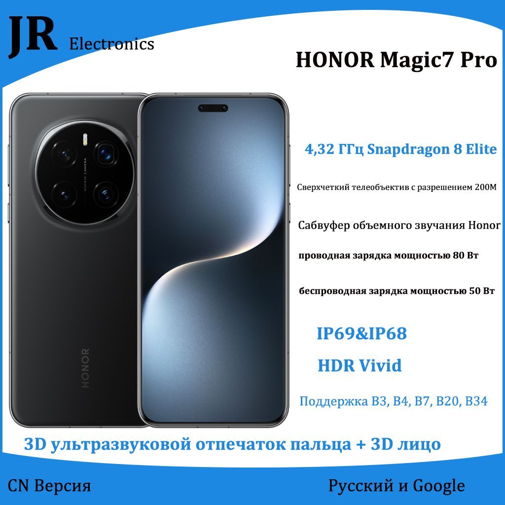 HonorСмартфонMagic7Pro，Snapdragon8Elite,Экрандлязащитыглазотестественногоосвещения,3DTOFCN16/512ГБ,черныйматовый