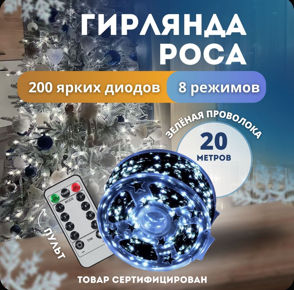 Светодиодная гирлянда роса (нить), 20 метров, 200 диодов, зеленая нить, работа от USB, холодного свечения