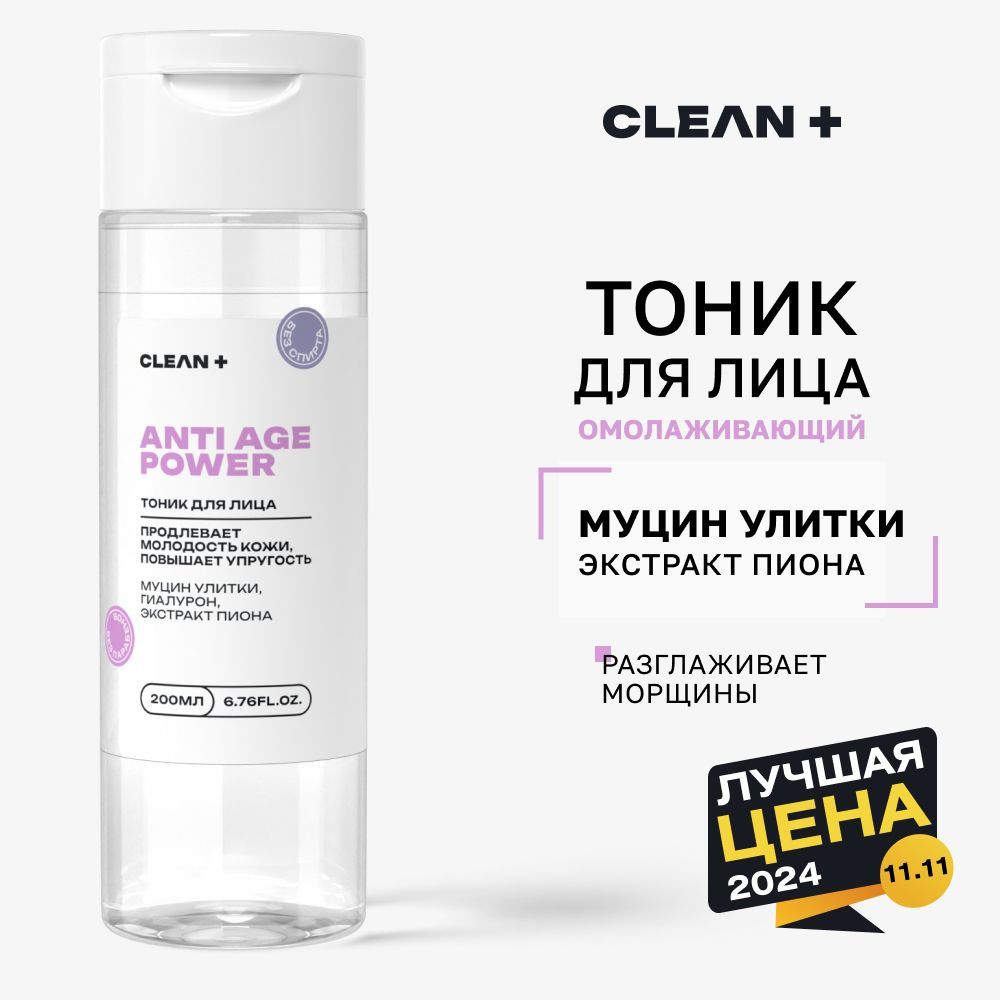 CLEANPLUS Тоник для лица, антивозрастной ANTI AGE, 200 мл