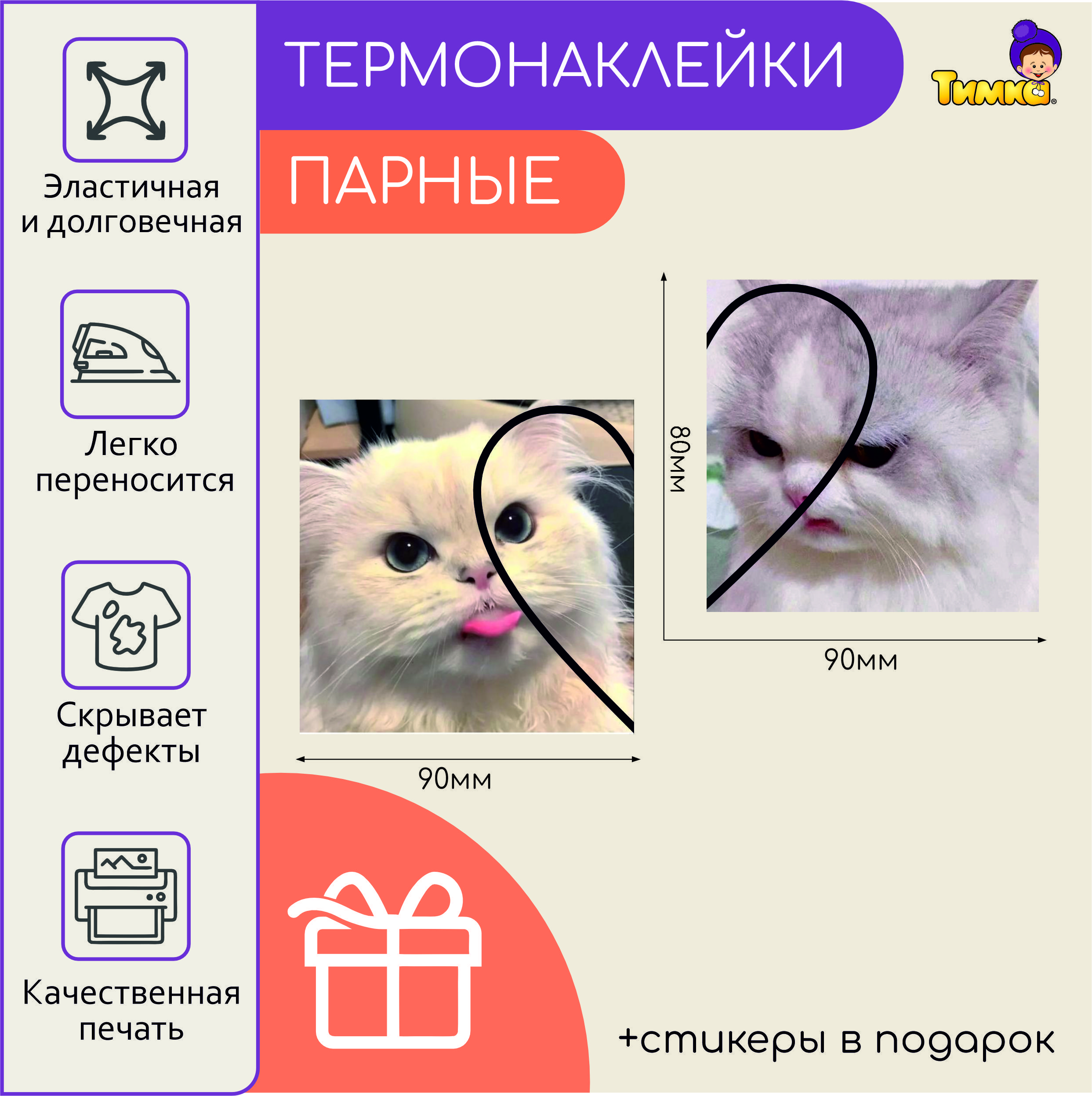 Термонаклейка для одежды, парные наклейки термопринт Коты Love