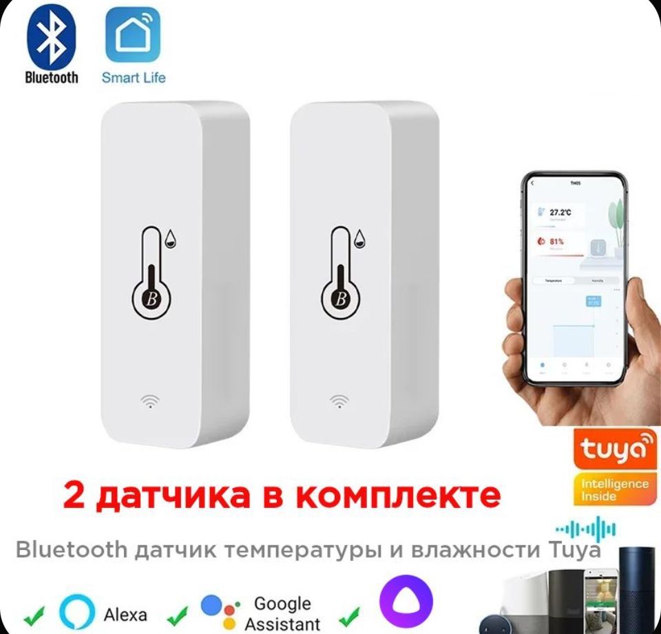 Умный Блютус(НЕ WiFi) датчик температуры и влажности. 2шт.Блютус .TUYA .SMART LIFE