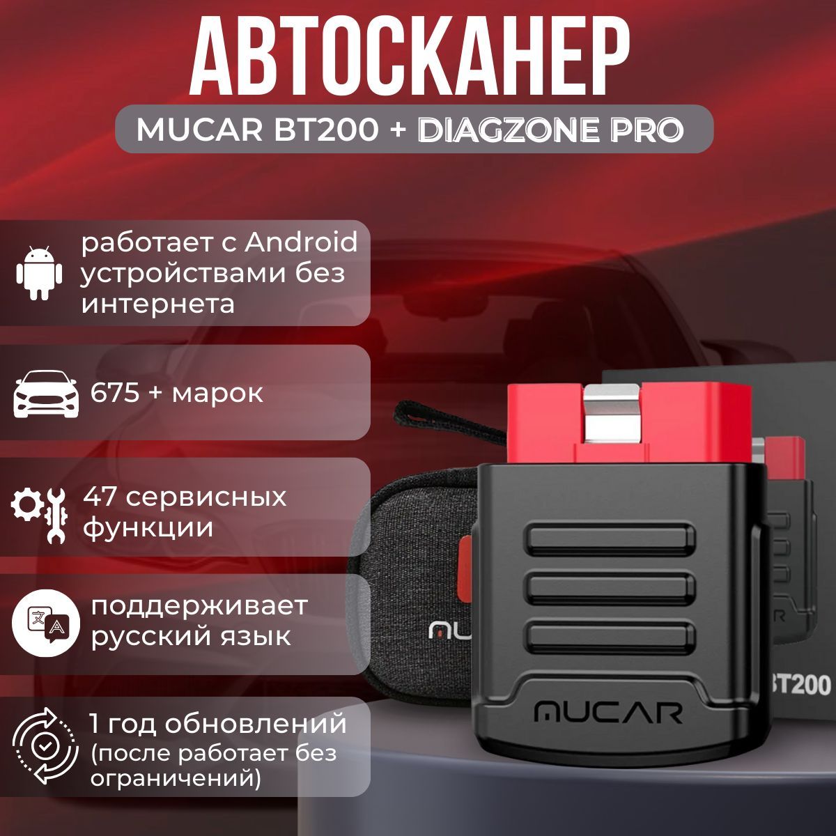 МультимарочникдиагностическийавтосканерMUCARBT200/DIAGZONEPRO,легковые+грузовые.