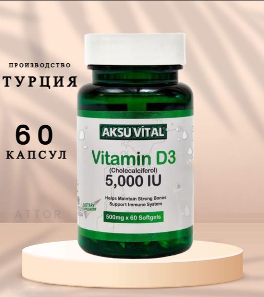 Витамин Д3 5000 МЕ Vitamin D3 витаминные комплекс d для мужчин женщин взрослых