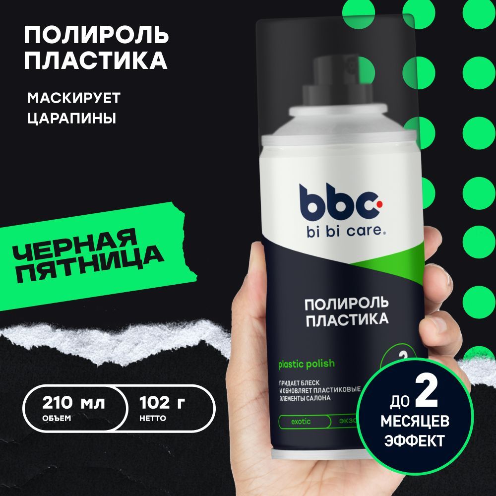 Полироль пластика bi bi care, 210 мл / 4020