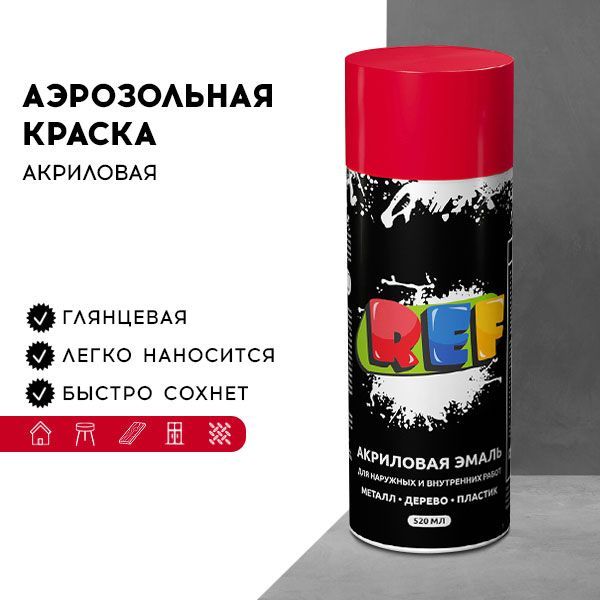 Акриловая краска аэрозольная 520 мл АЛЫЙ ГЛЯНЦЕВЫЙ, быстросохнущая, универсальная / REF / эмаль в баллончике, краска для стен, мебели