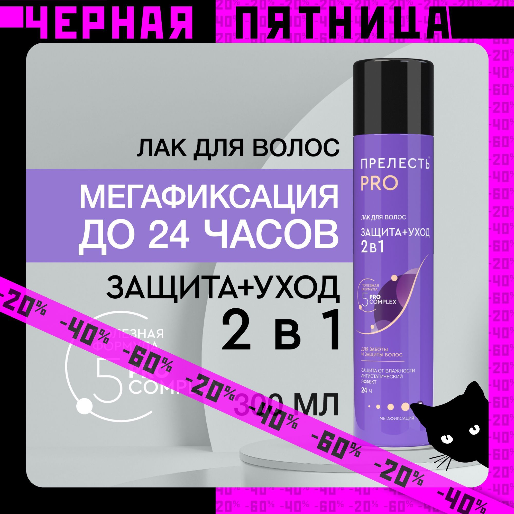 Лак для волос Прелесть...