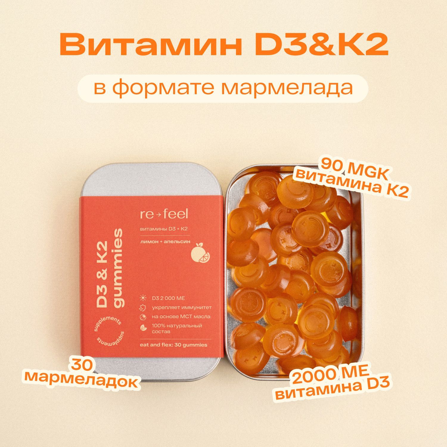 Витамин Д3K2 re-feel 30 мармеладок с цитрусовым вкусом купить на OZON по низкой цене (1749621547)