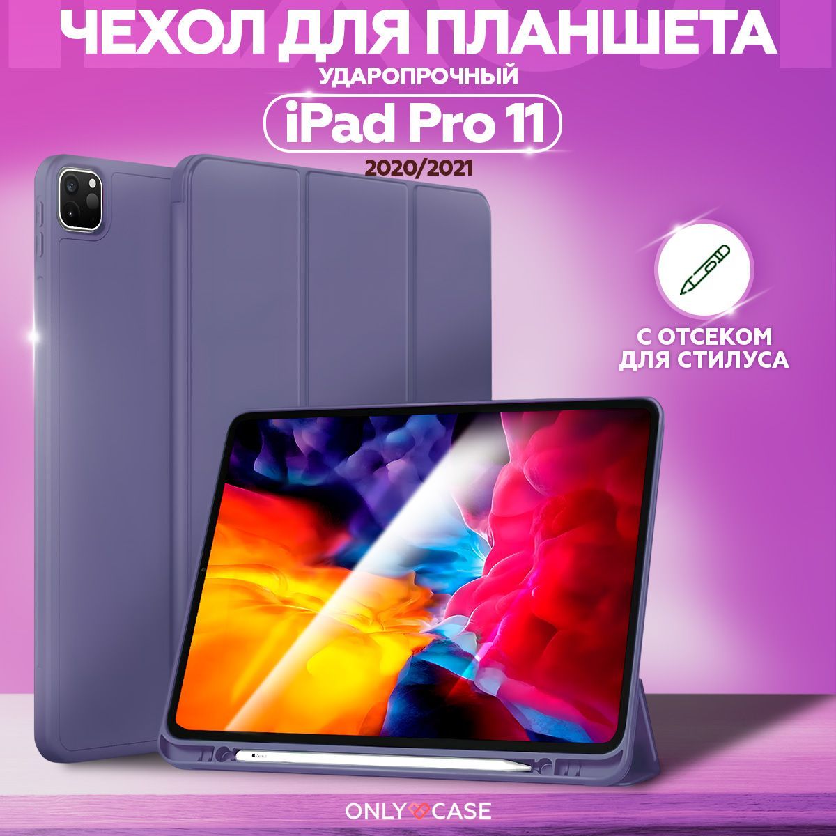 ЧехолдляiPadPro11(2018,2020,2021,2022),BASIC,лавандово-серый